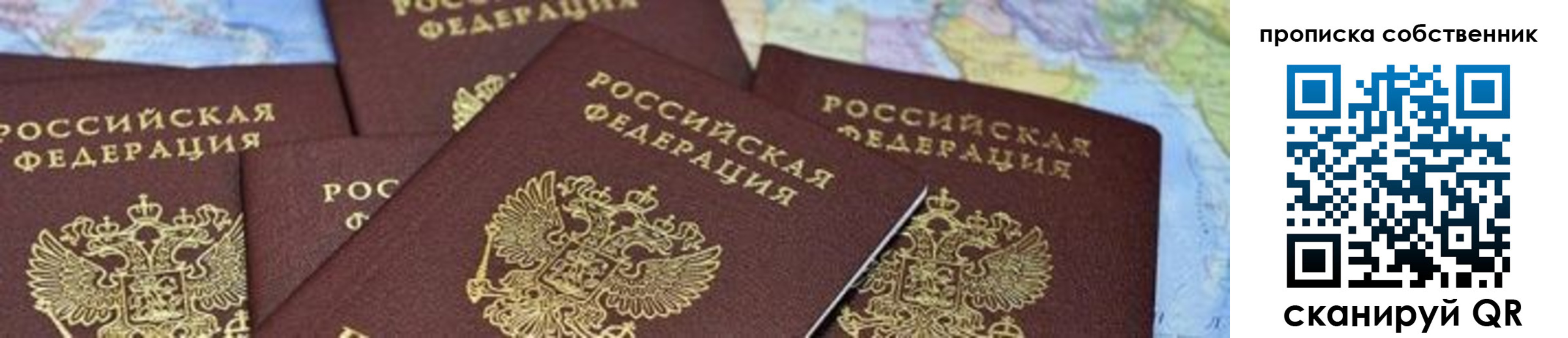 временная регистрация в квартире в Калачинске
