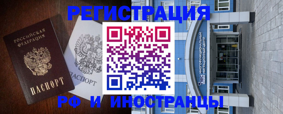 временная регистрация купить в Калачинске